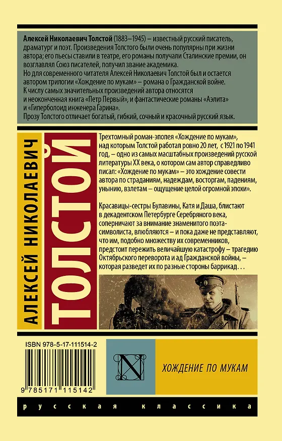 Книга Хождение по мукам. [Роман. В 2 т.] Т. II (Алексей Толстой) — 2