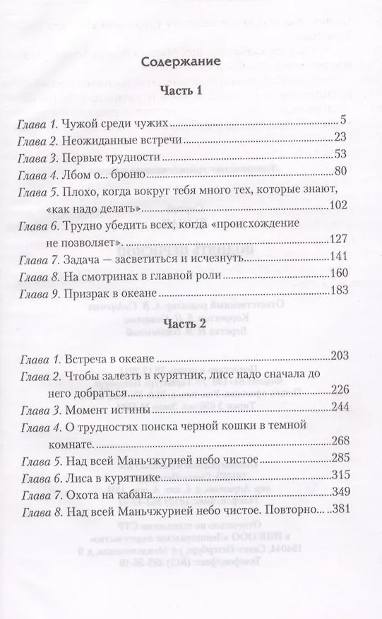 Книга Поднять перископ (Сергей Лысак) — 2