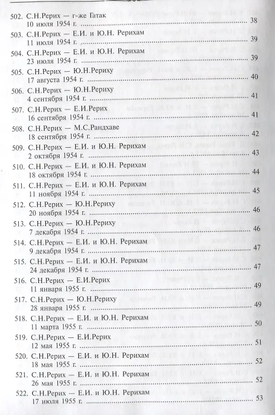 Книга Письма С.Н.Рериха. Т.2 (Святослав Рерих) — 4