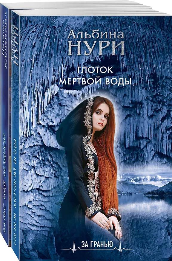Книга Лучшие мистические триллеры (комплект из 2-х книг) (Наталья Калинина, Альбина Нури) — 4