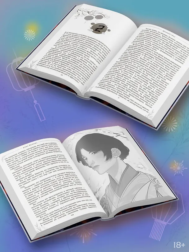 Книга Ценный груз (Крис Велрайт) — 8
