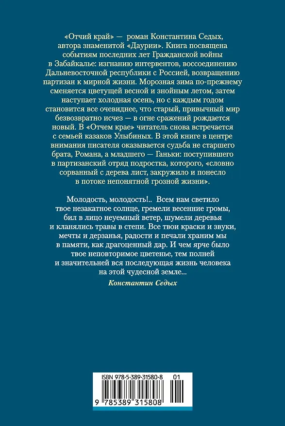 Книга Отчий край (Константин Седых) — 2