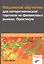 Машинное обучение для алгоритмической торговли на финансовых рынках. Практикум — 2783745 — 1