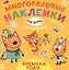 Развивающая книжка "Времена года. Три Кота" — 2845032 — 1