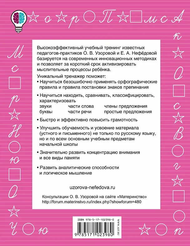 Книга Быстро повторим — быстро проверим. Русский язык. 3-й класс (Елена Нефедова, Ольга Узорова) — 2