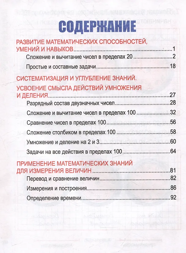 Книга Математика. Комплексный тренажер. Классический. 2 класс (Наталья Барковская) — 2