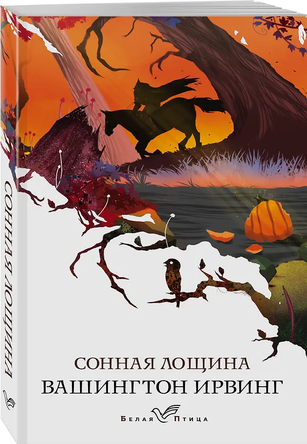 Книга Сонная Лощина (Вашингтон Ирвинг) — 4