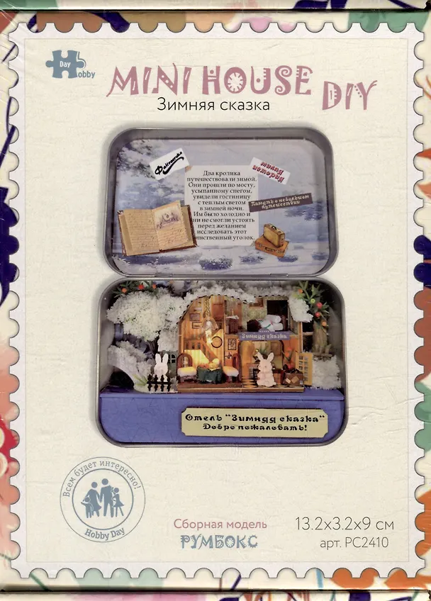 MiniHouse DIY. Румбокс в шкатулке "Зимняя сказка" (13,2х3,2х9см) 3091561 — 1
