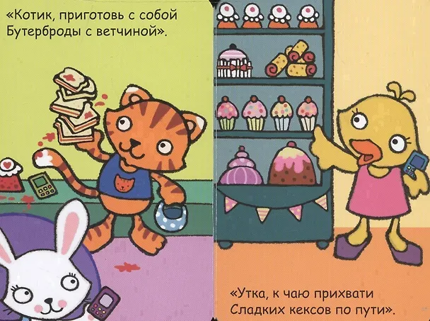 Книга Алло, зайка! (Мария Романова) — 3
