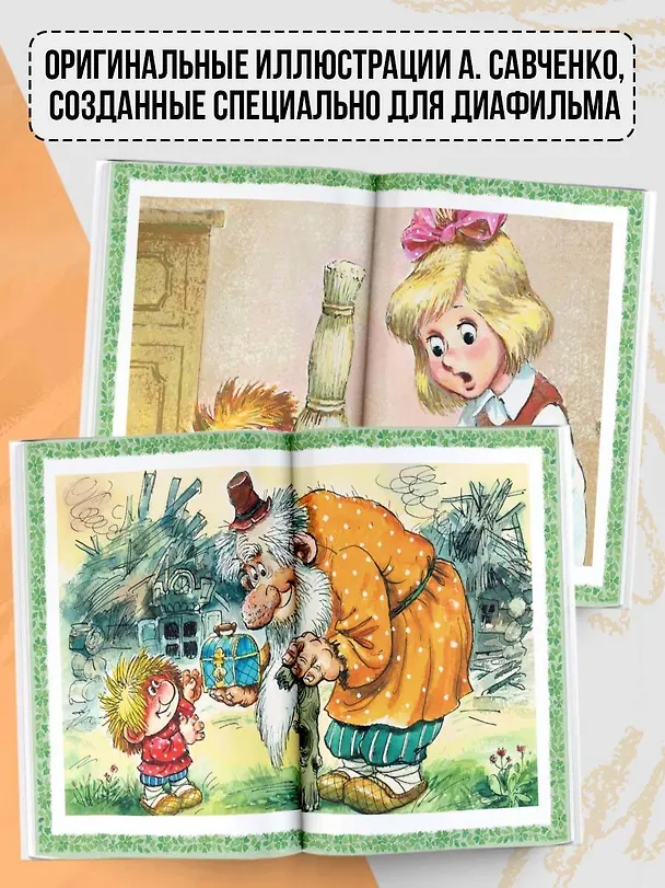Книга Домовёнок Кузька (Татьяна Александрова) — 6