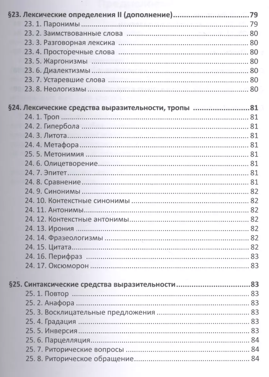 Русский язык. Справочник в каждый дом. Синтаксис, пунктуация, культура речи  - купить книгу с доставкой в интернет-магазине «Читай-город». ISBN:  978-5-79-740490-3