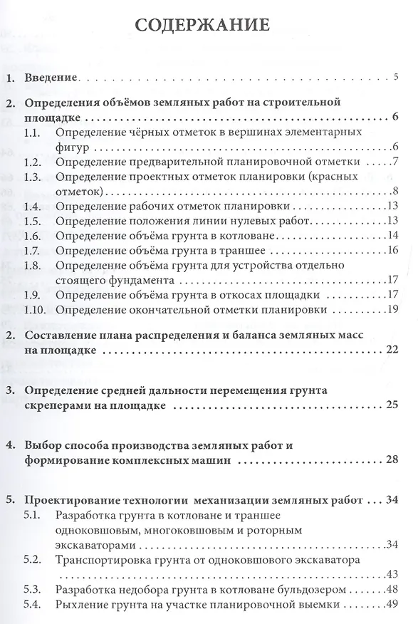 Книга Механизированная технология вертикальной планировки и возведения монолитных железобетонных фундаментов зданий () — 2