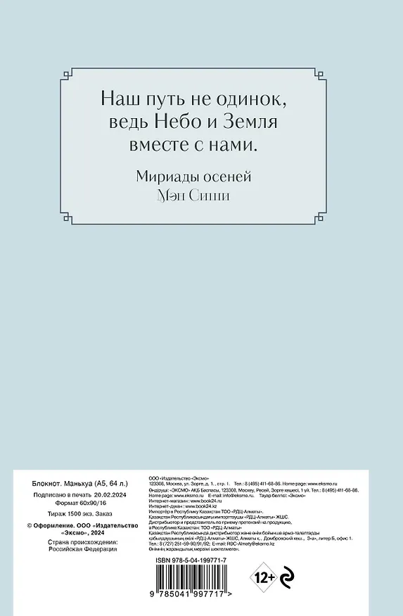 Книга для записей А5 64л лин. "Блокнот. Маньхуа (голубой)" цветной блок 3038601 — 7