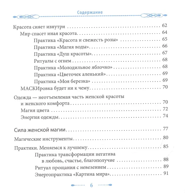 Книга Женские практики. Осознанное Творение Жизни (Ольга Ангеловская) — 4