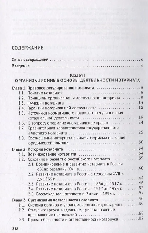 Книга Нотариат. Уч. для бакалавров. (А. Бегичев) — 2