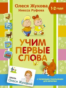 Учим первые слова