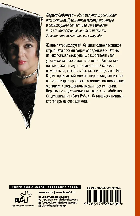 Книга Порядковый номер подонка (Лариса Соболева) — 2