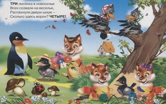 Книга Быстро учимся считать (Надежда Андрусенко) — 3