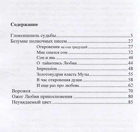 Книга Глокеншпиль судьбы (Гала Красмус) — 2