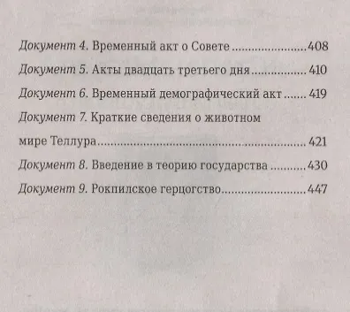 Книга Третий меморандум. Тетрадь первая. Первоград (Борис Батыршин) — 4