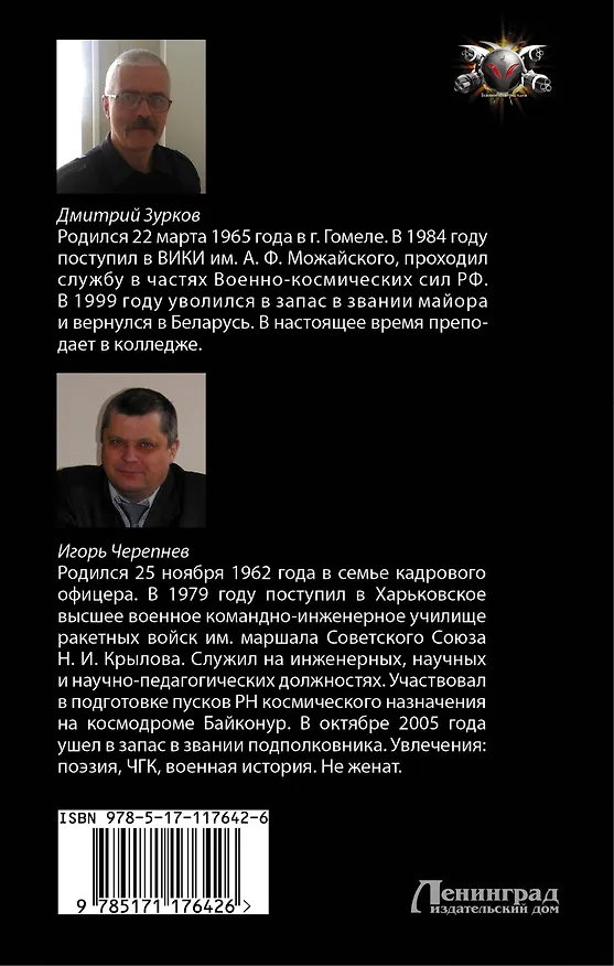 Книга Контрфевраль (Дмитрий Зурков, Игорь Черепнев) — 2