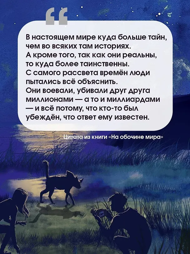 Книга На обочине мира (Росс Уэлфорд) — 7