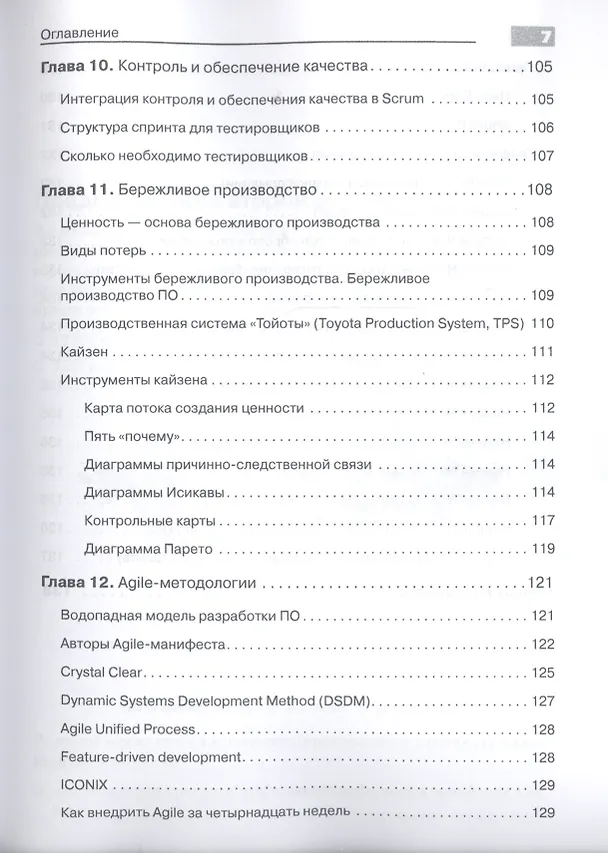 Книга Гибкое управление проектами и продуктами (Борис Вольфсон) — 6