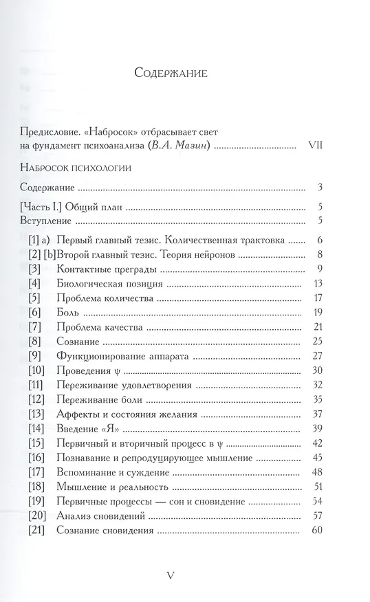 Книга Набросок психологии Крит.-истор. исследоват. издание (+CD) (м) Фрейд (Зигмунд Фрейд) — 2