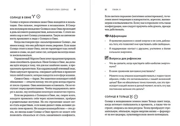 Книга Для чего вы пришли в этот мир. Астрология радикального принятия себя (Чани Николас) — 8