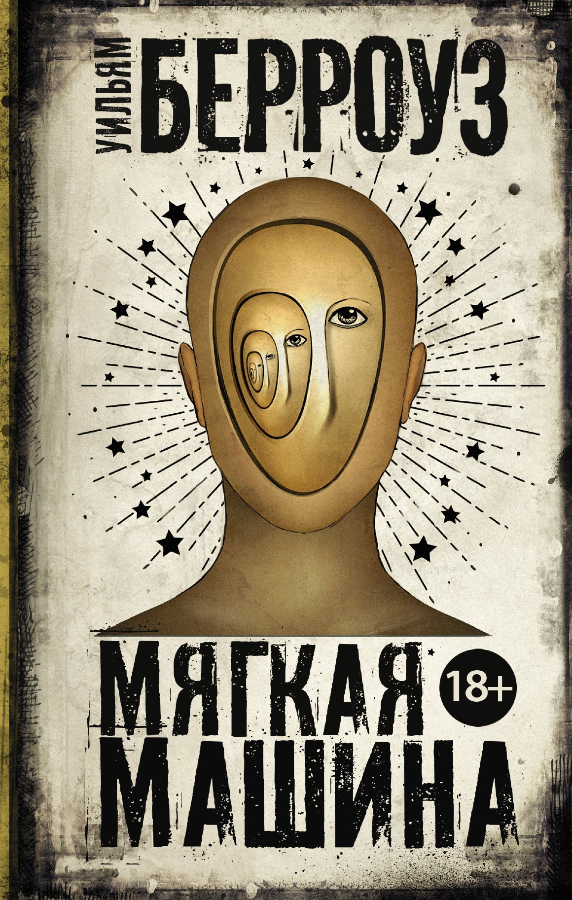 

Мягкая машина