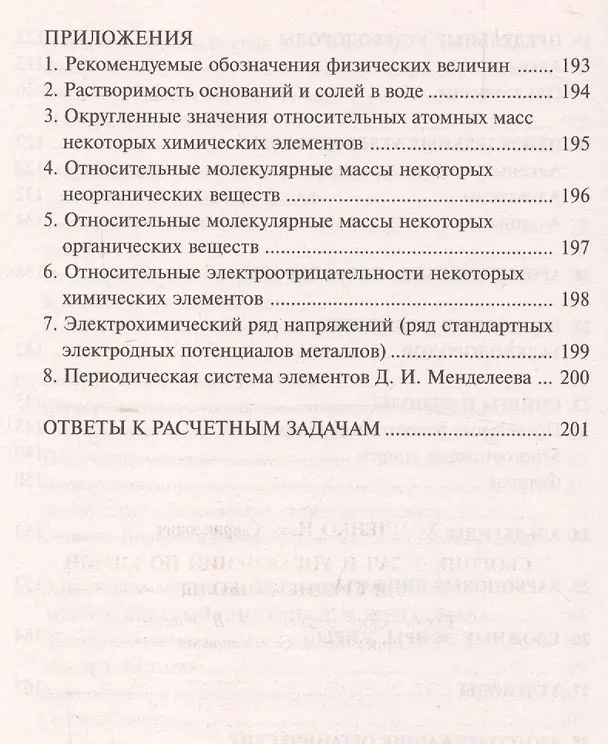 Книга Сборник задач и упражнений по химии для средней школы (Иван Хомченко) — 6