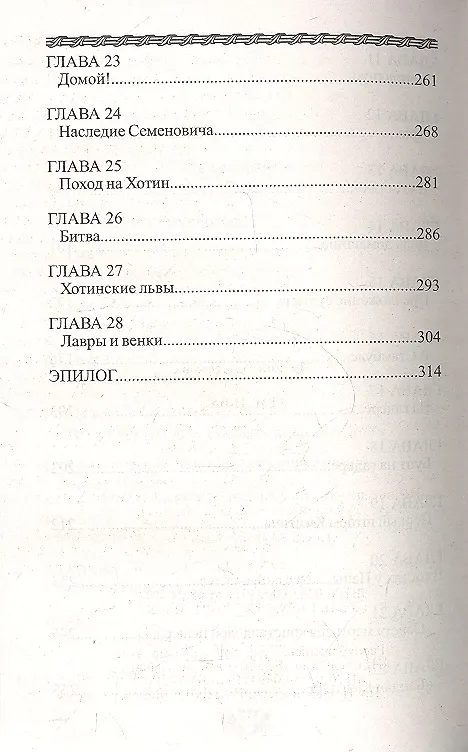 Книга Три льва (Михаил Голденков) — 3