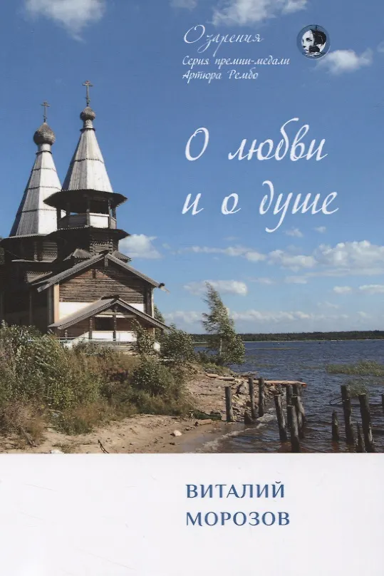 Книга О любви и о душе (Виталий Морозов) — 1