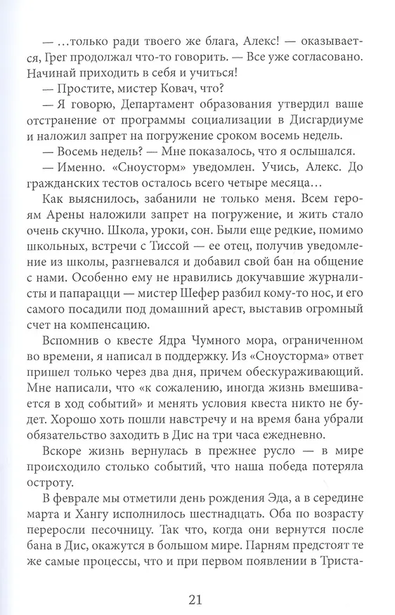 Книга Дисгардиум. Книга 3. Чумной мор (Данияр Сугралинов) — 6