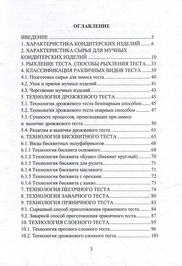 Книга Технология различных видов теста для мучных кондитерских изделий: учебное пособие (Алла Кузнецова, Людмила Кушнаренко) — 2