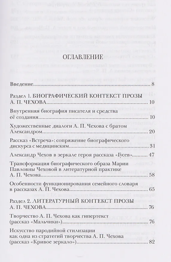 Книга Проза А.П. Чехова. От текста к контексту и интертексту (Александр Кубасов) — 3