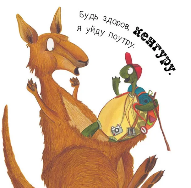 Книга Крокодил, мне пора – ухожу я с утра! () — 2