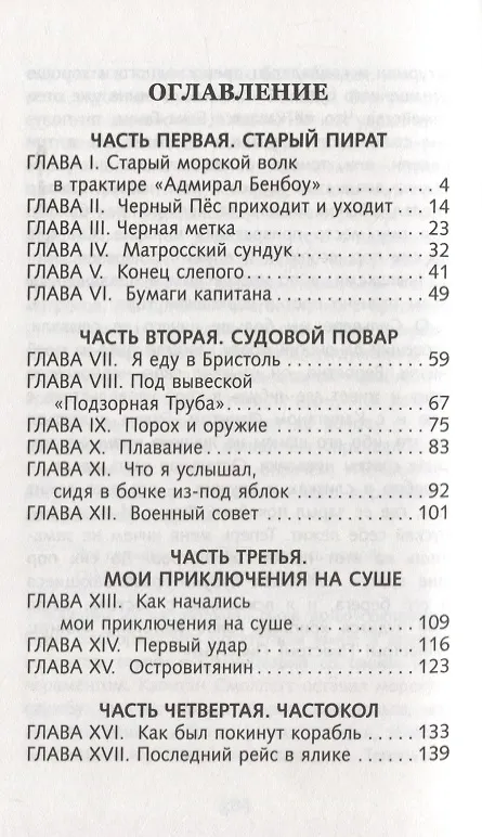 Книга Остров сокровищ (Роберт Льюис Стивенсон) — 2