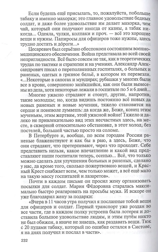 Книга Александр III. Император - миротворец (Александр Мясников) — 8