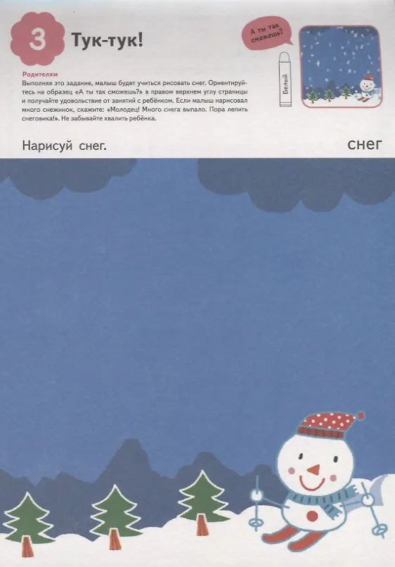 Книга Раскрашиваем (А.А. Бобкова) — 6