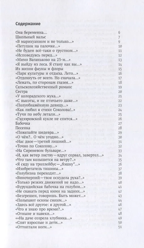 Книга Избранное. Стихотворения (Феликс Чечик) — 2