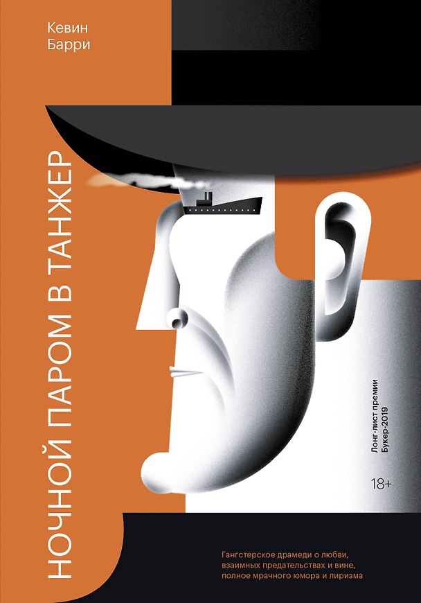 Книга Ночной паром в Танжер (Катрин Барри) — 1
