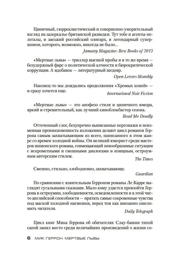 Книга Мертвые львы (Мик Геррон) — 13
