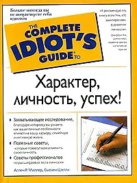 Характер, личность, успех! 2041461