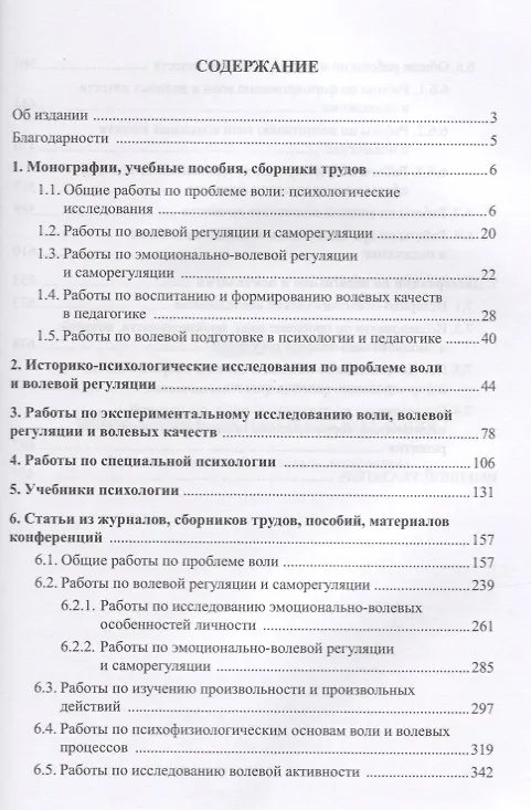 Книга Психология воли и волевой регуляции. Библиографический указатель литературы () — 2