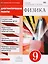 Физика. Диагностические работы к учебнику А.В. Перышкина, Е.М. Гутник "Физика. 9 класс" : учебное пособие — 2710992 — 1