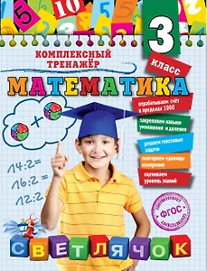 Математика. 3 класс