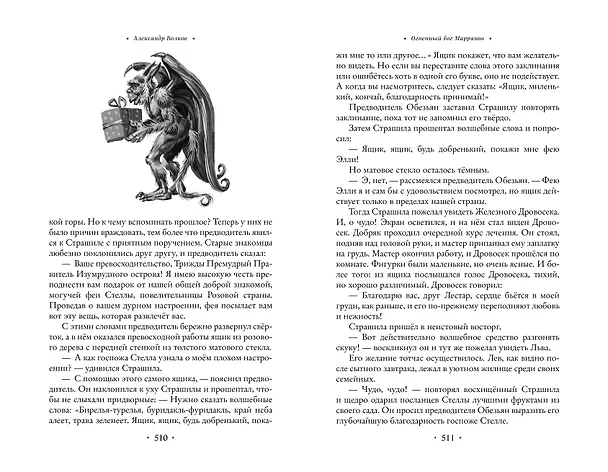 Книга Волшебник Изумрудного города: все путешествия в Волшебной стране (Александр Волков) — 14