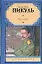 Честь имею: Исповедь офицера  Российского Генштаба — 2255603 — 1