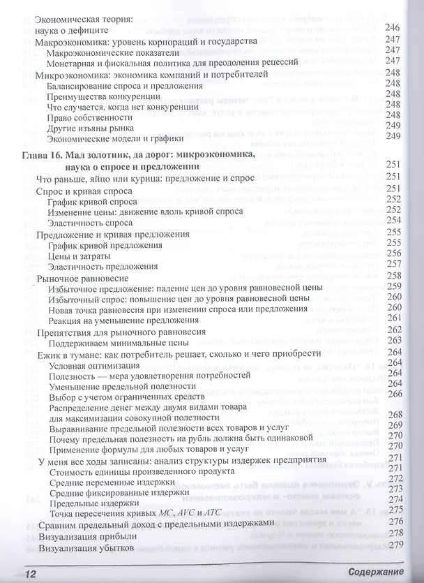 Книга MBA для чайников (Константин Петров) — 8